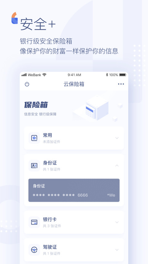 微众银行v6.1.3截图2