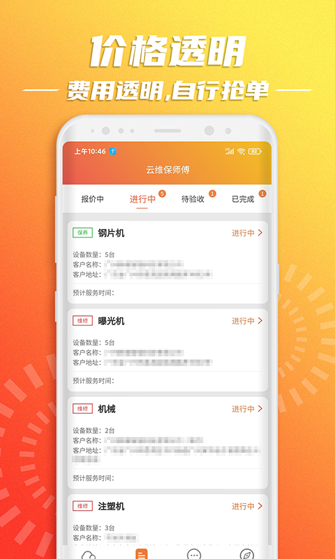 云维保师傅v1.1.3截图2