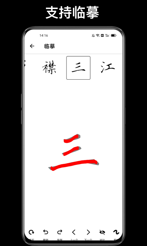 练字大师v3.2.0截图1