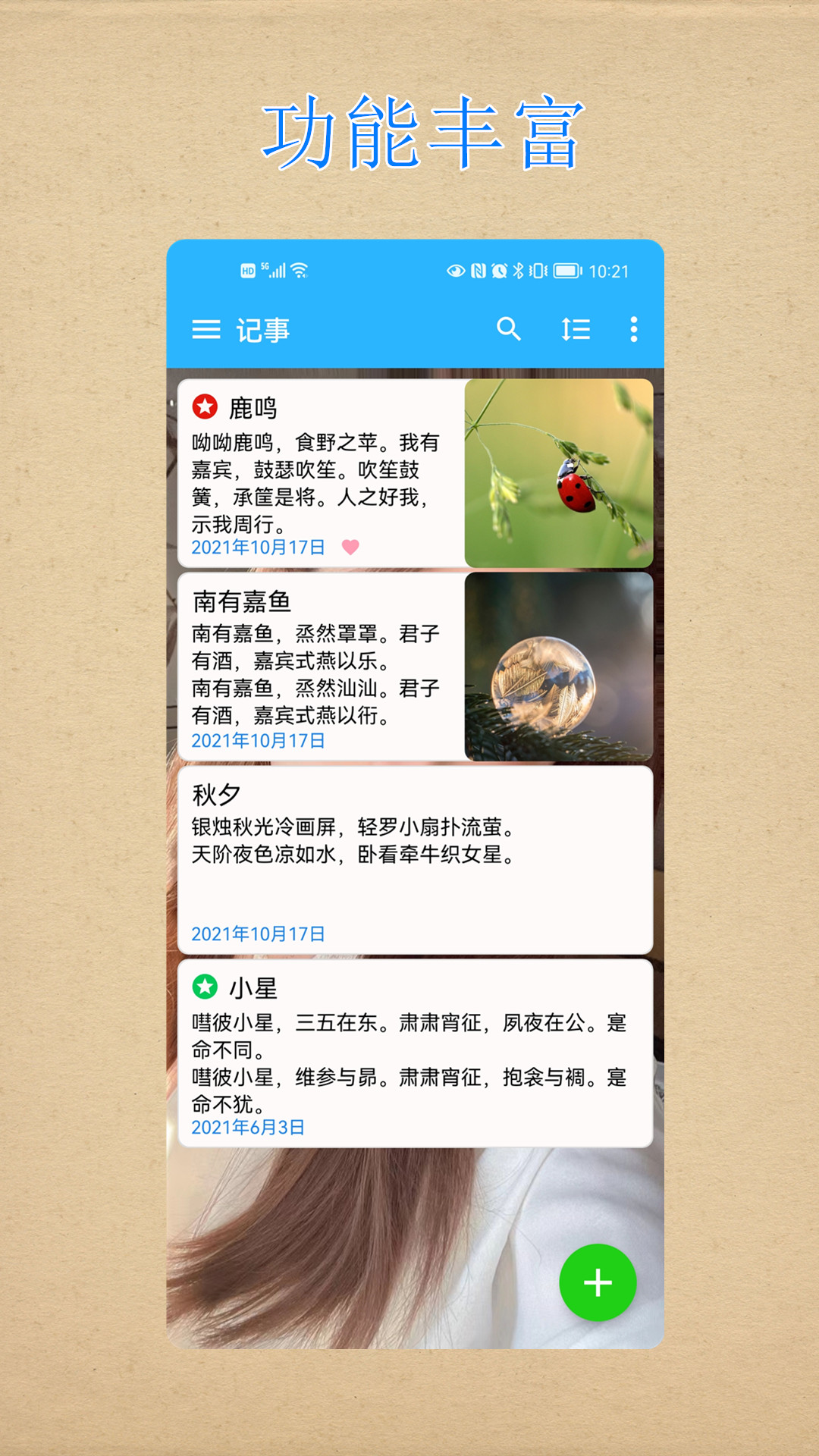 小软笔记v1.4.2截图3