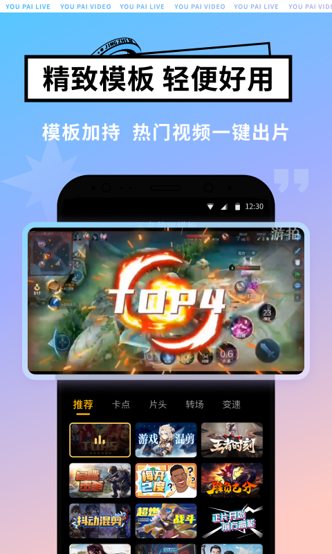 游拍v4.4.1.95截图1