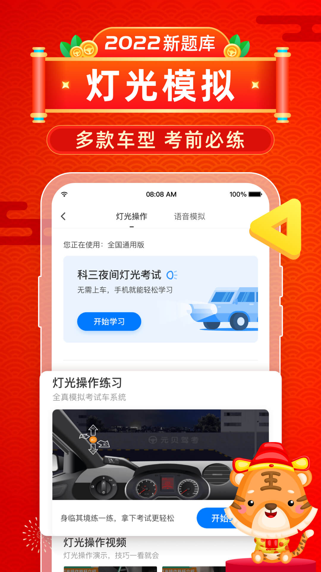 元贝驾考v9.0.8截图2