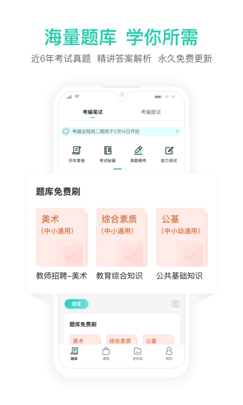 一起考教师教招版v1.1截图3