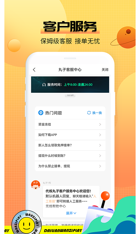 代练丸子v2.0.0截图1