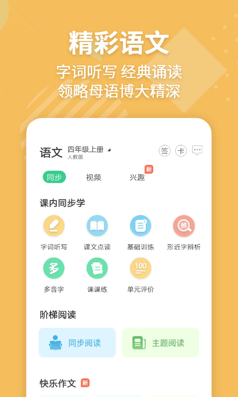 E英语宝v6.1.0截图2