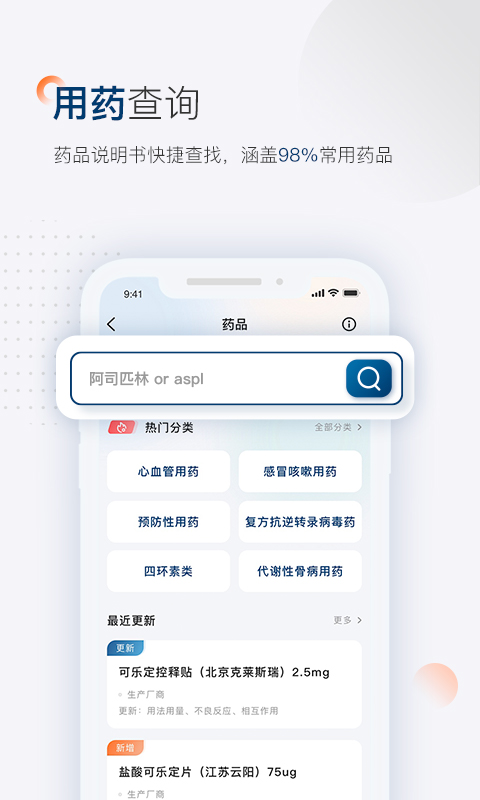 临床决策助手v1.0.1截图2