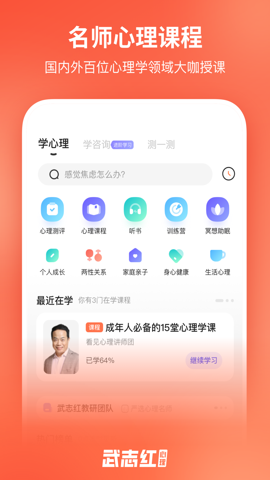 武志红心理v4.2.0截图3