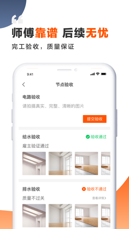 装修师v1.3.2截图2