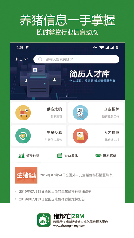 猪邦忙v3.6.5截图3