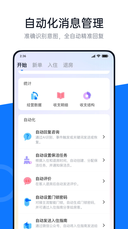 百居易v3.1.2截图1