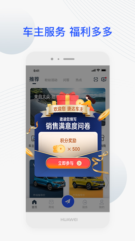 JETTA捷达v2.3.6截图1