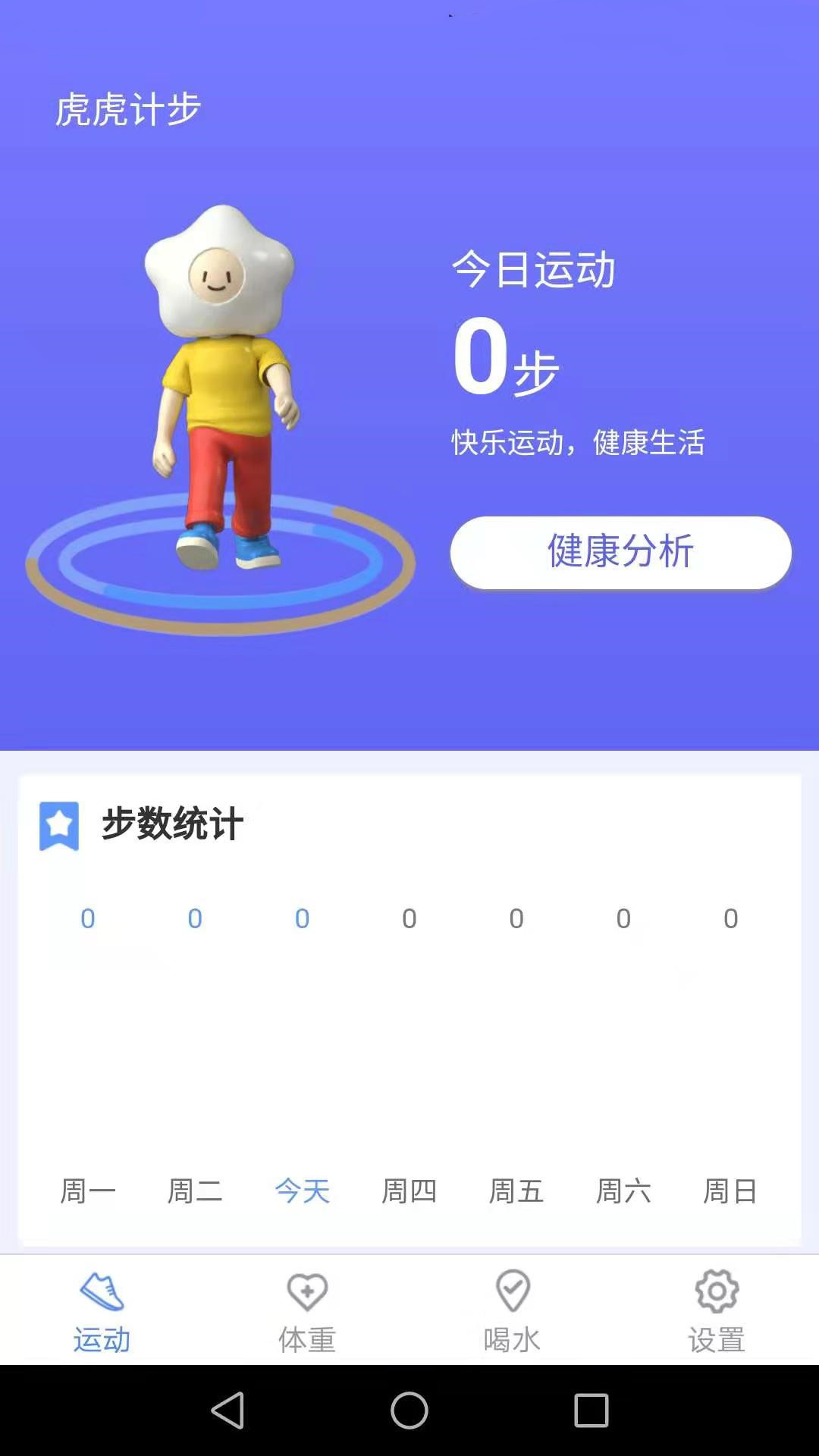 虎虎计步截图2