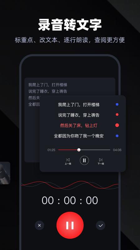 录音专家v4.3.5截图4