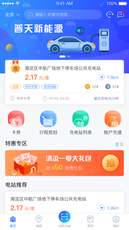 充电圈v4.0.1截图3