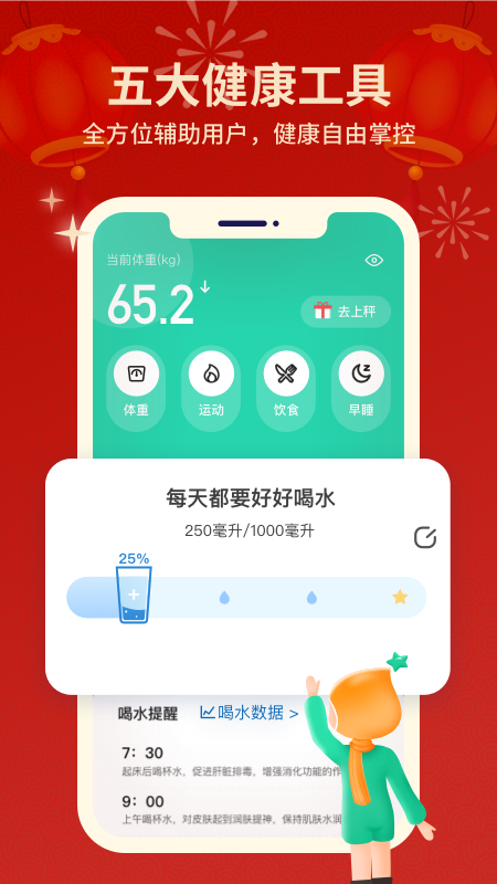 好享瘦Plusv6.6.9截图3