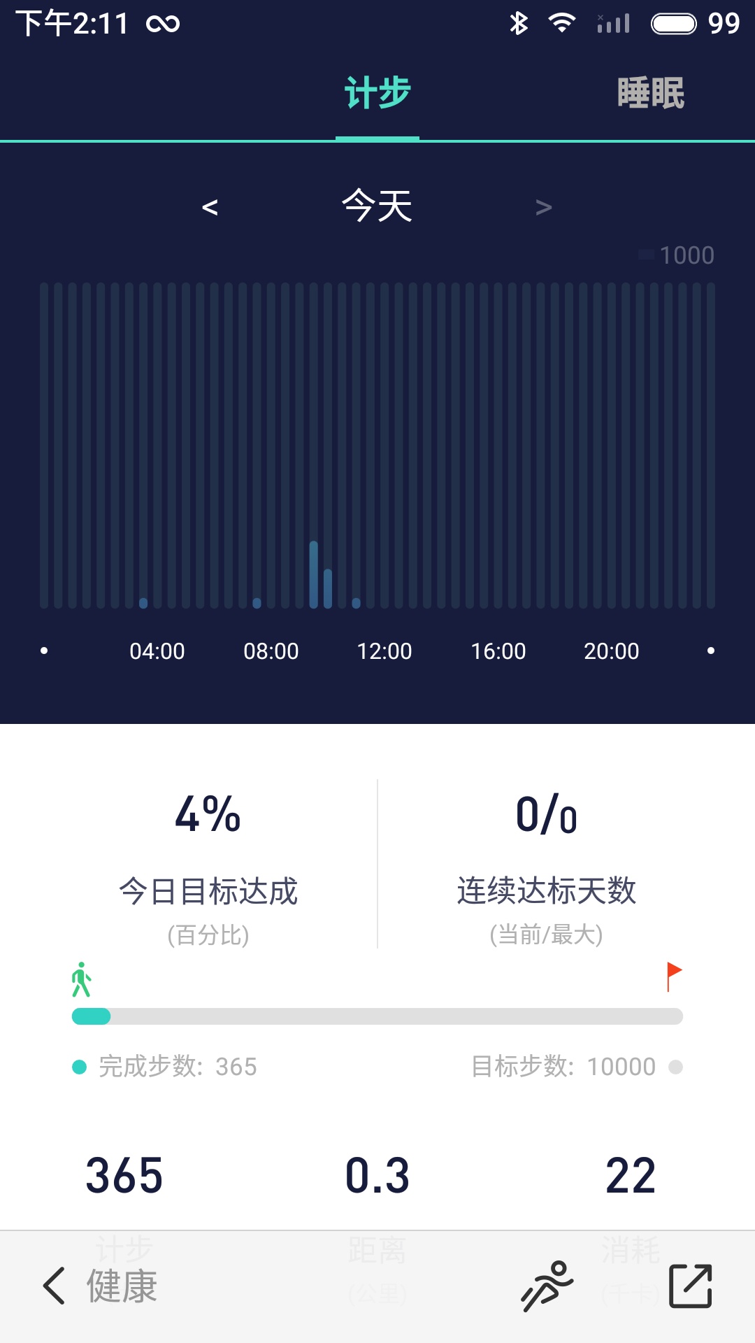 WoFitv5.3.5截图4