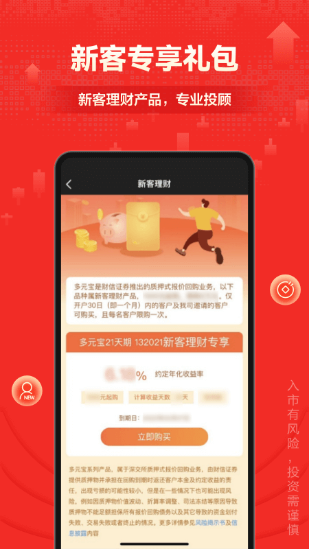 财富乐赚v5.2.1截图5