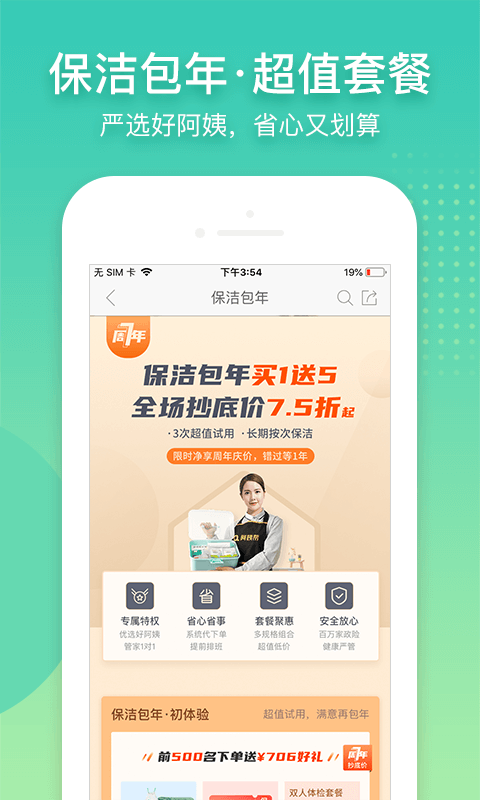 阿姨帮v8.1.2截图3