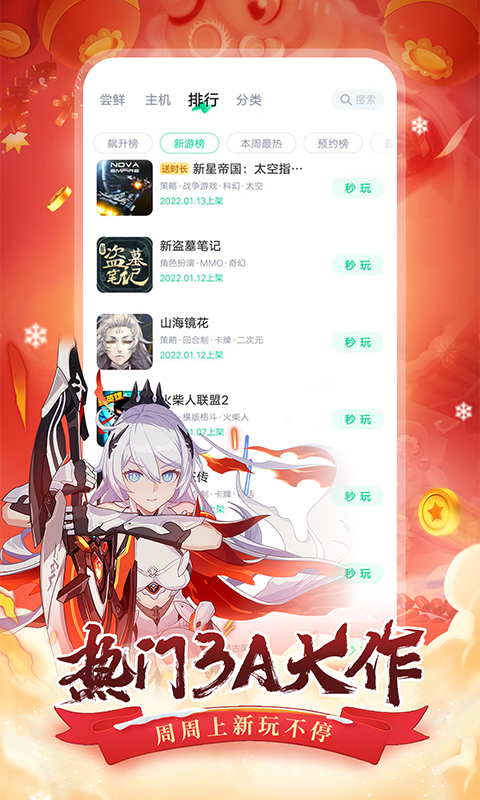 咪咕快游v3.20.1.1截图4