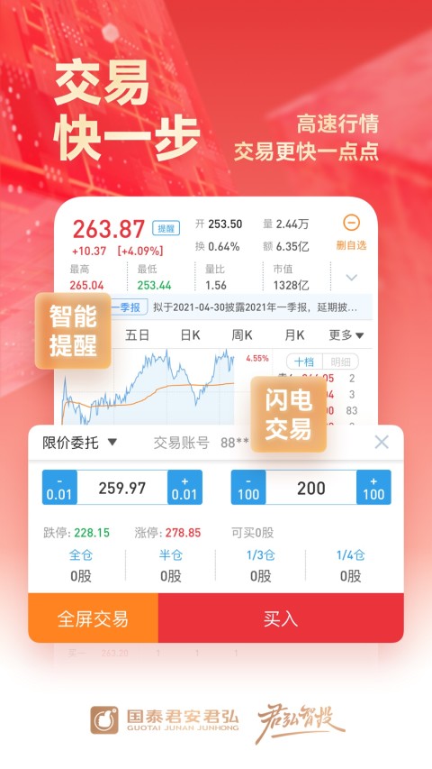 国泰君安君弘v9.5.5截图2