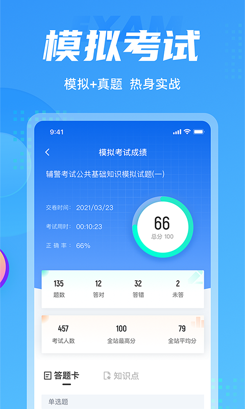 辅警协警考试聚题库v1.1.5截图2