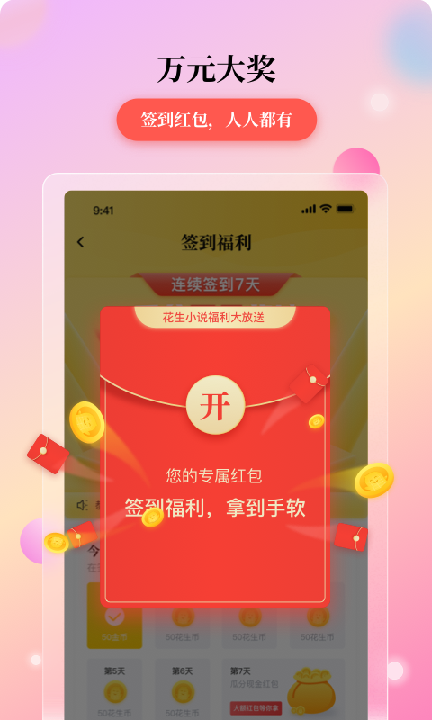 花生小说v1.2.3截图1