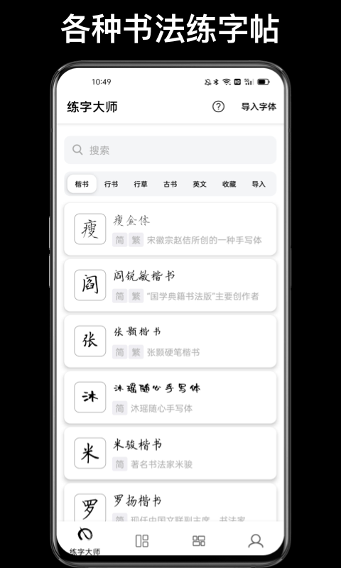 练字大师v3.2.0截图5