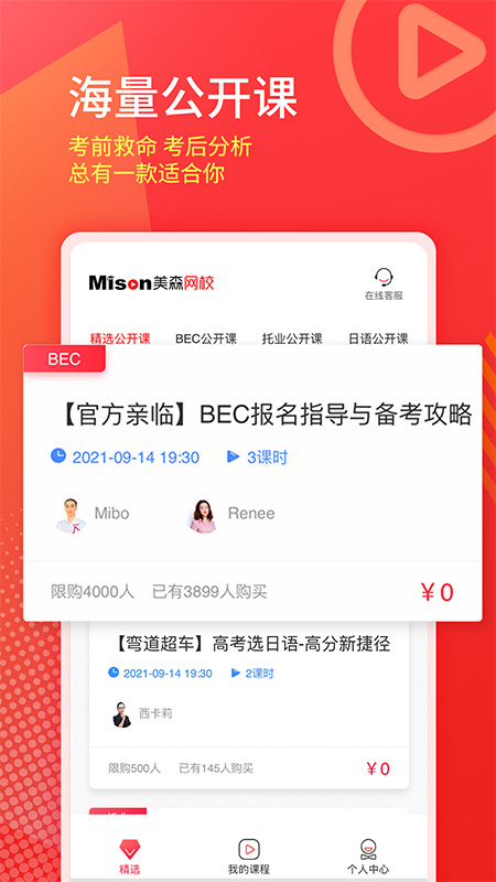 美森网校v2.3.4截图3