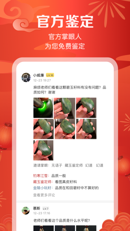 藏玉v4.3.4截图2