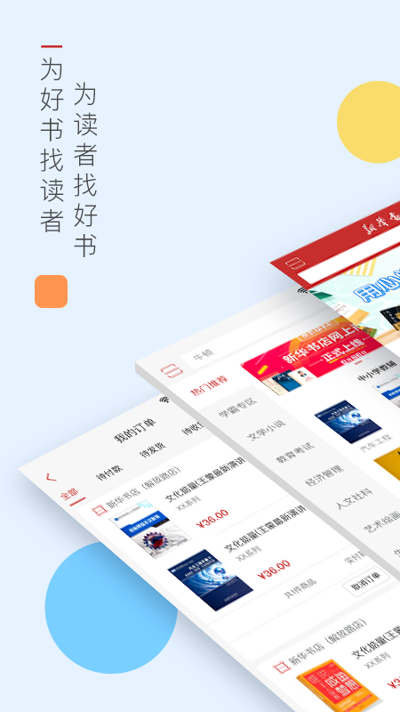 新华书店v1.0.44截图5