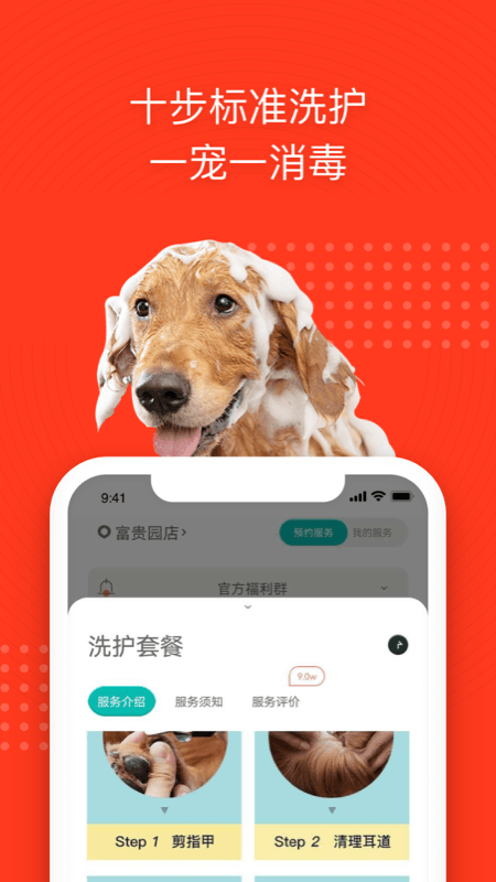 宠物家v5.5.441截图2