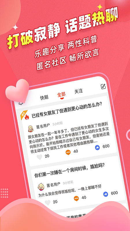 秘欢v2.2.0截图3