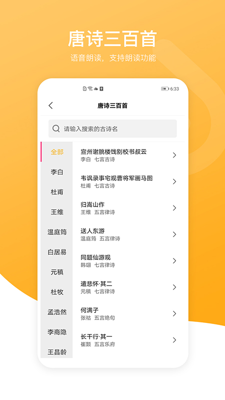 新唐诗三百首截图4