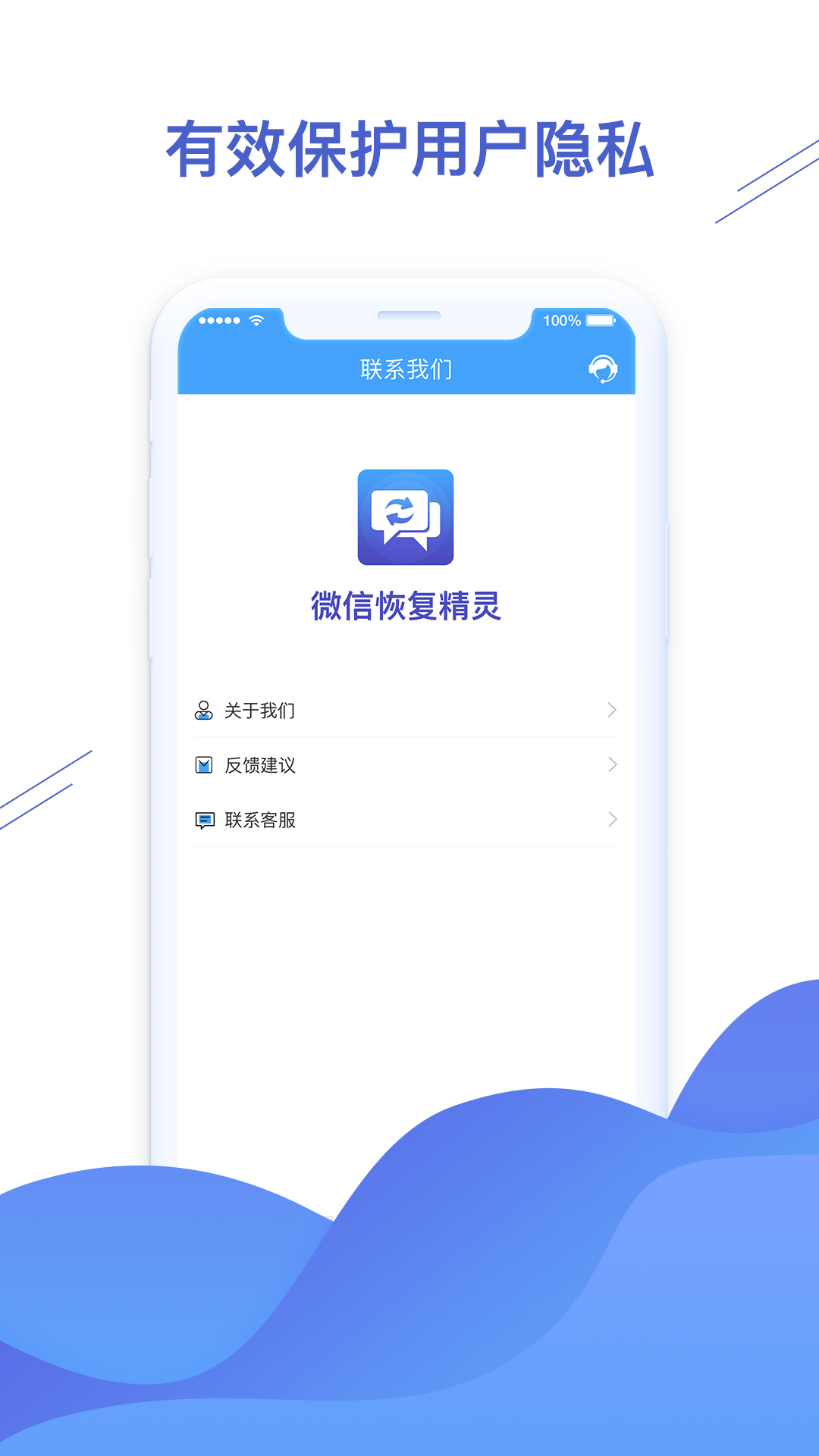 聊天恢复精灵v1.3.59截图1