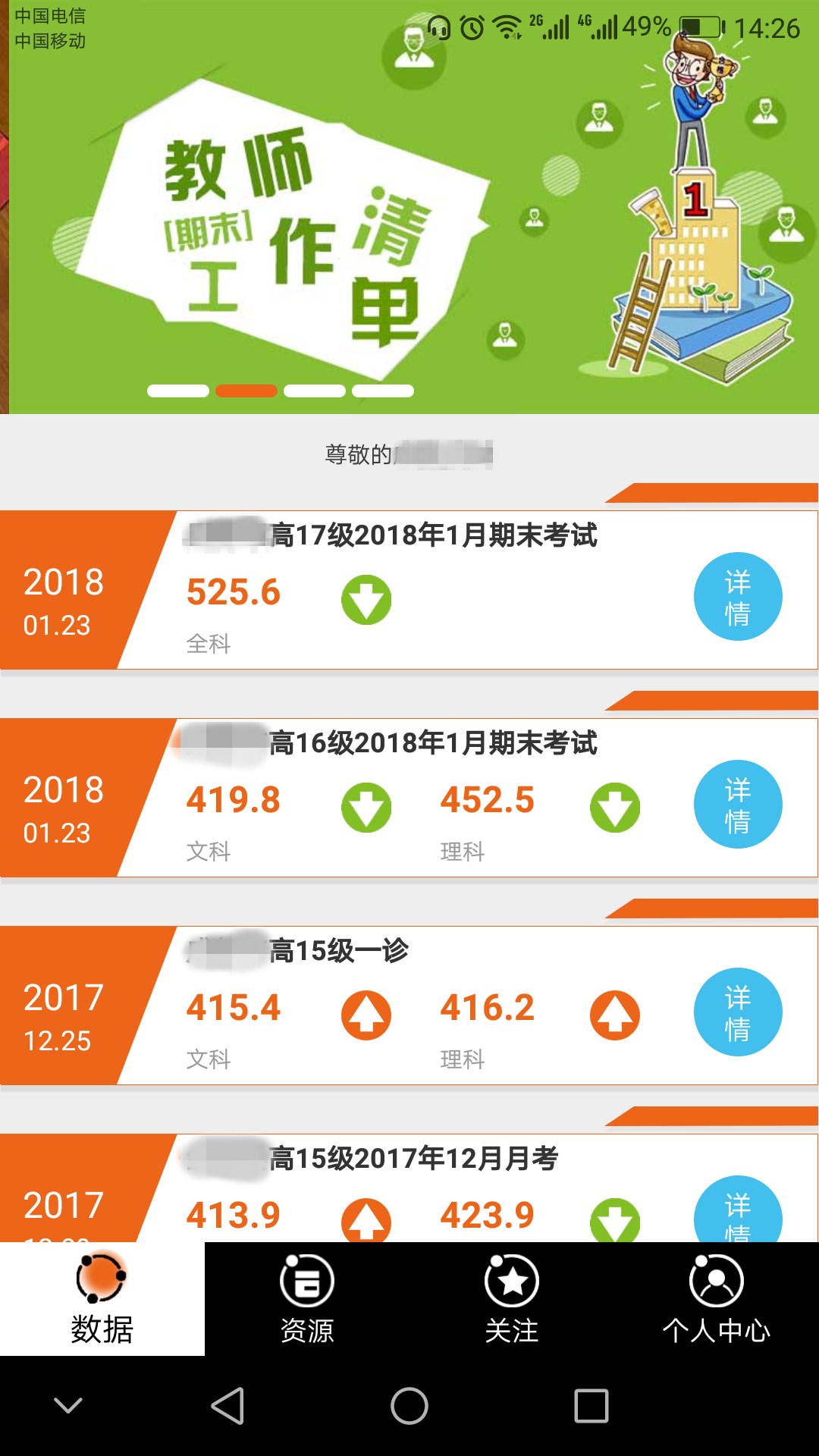 乐培教师Pro截图1