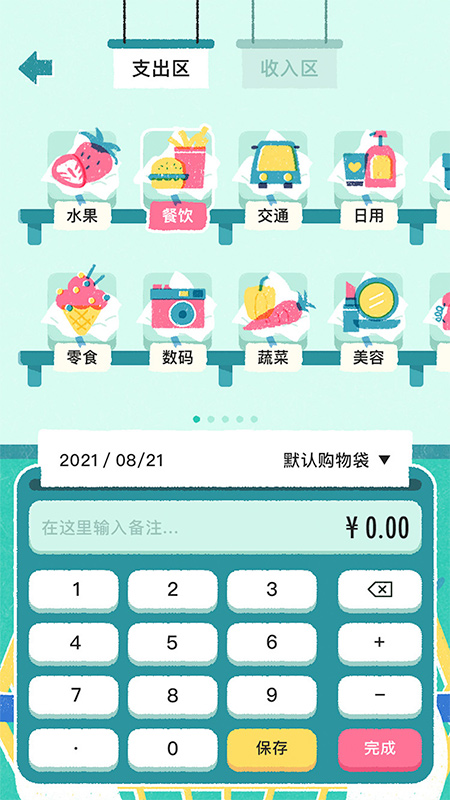 阿柴记账v1.0.3截图3