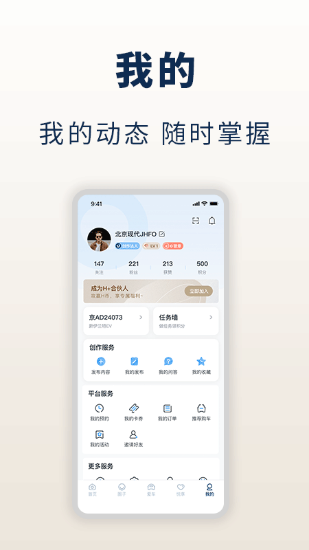 北京现代bluemembersv8.6.0截图1