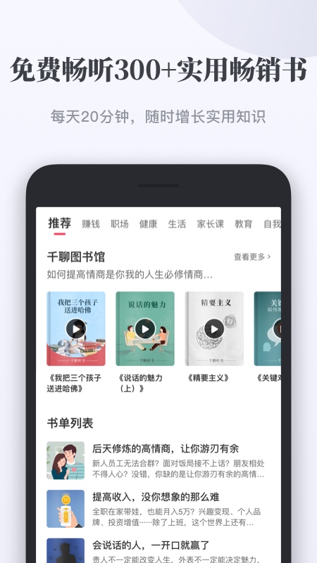 千聊v4.5.1截图4