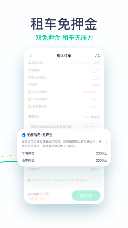 凹凸租车v6.5.8截图1