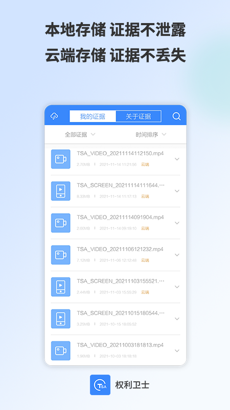 权利卫士v4.4.3截图1