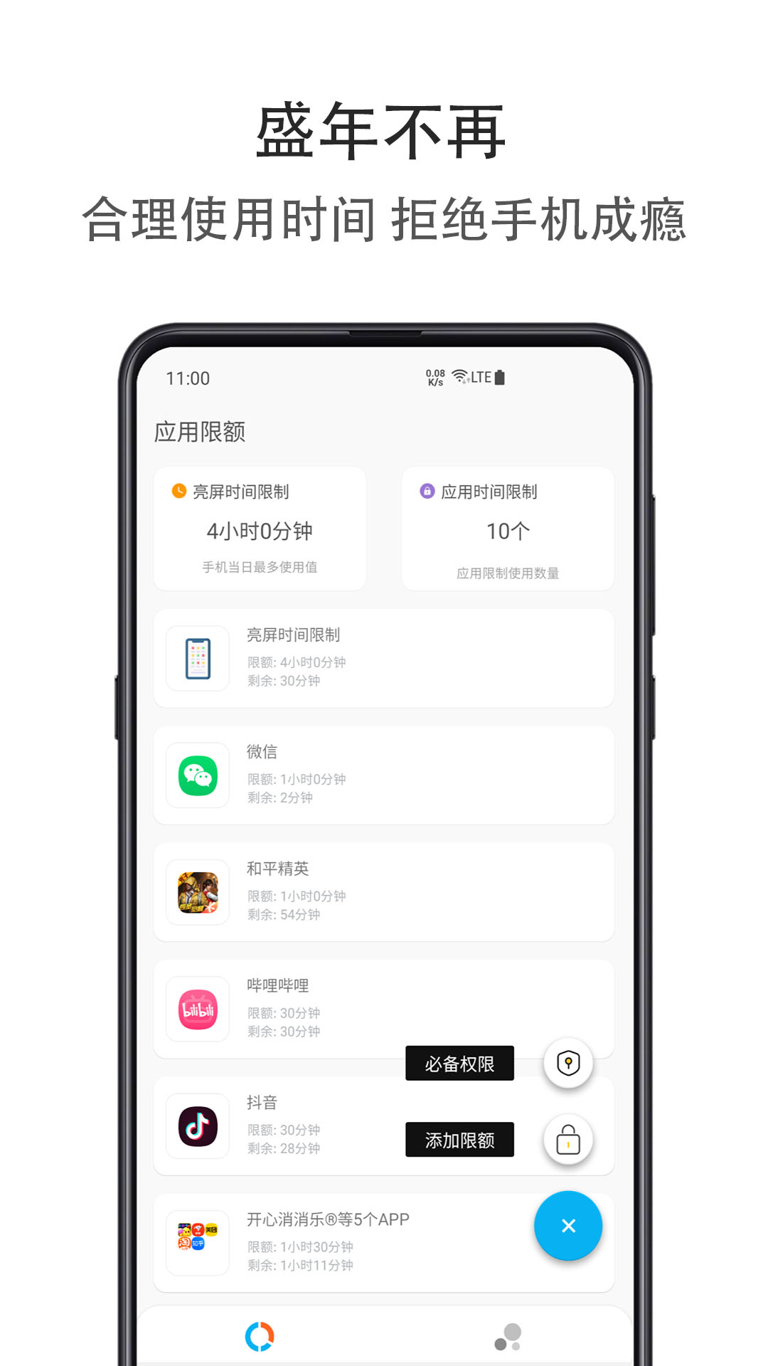 应用时间限额v1.1.0120截图4