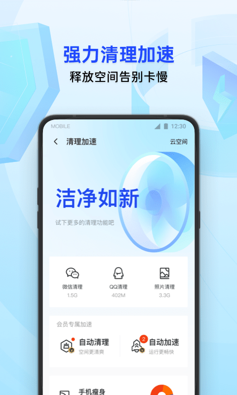 腾讯手机管家v15.2.0截图1