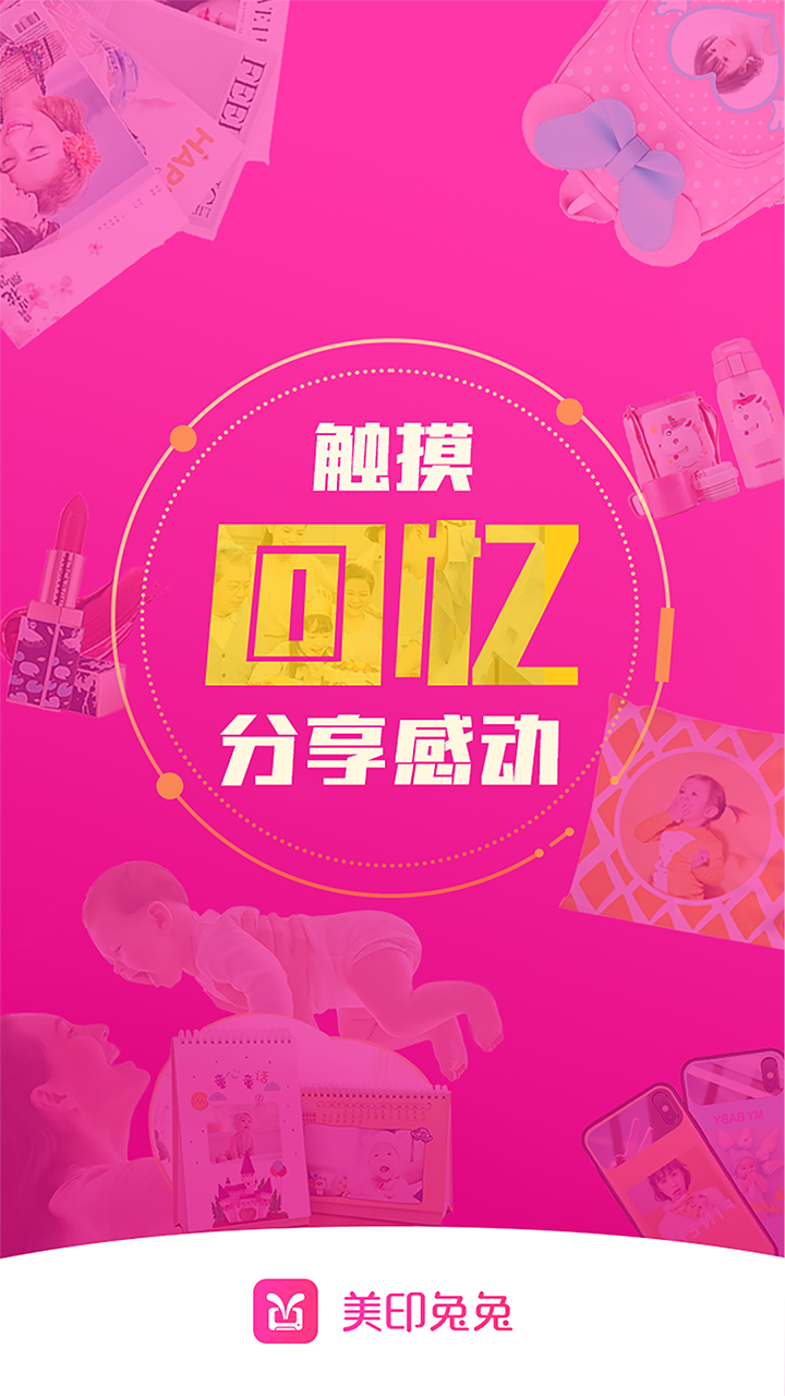 美印兔兔v2.0.14截图5