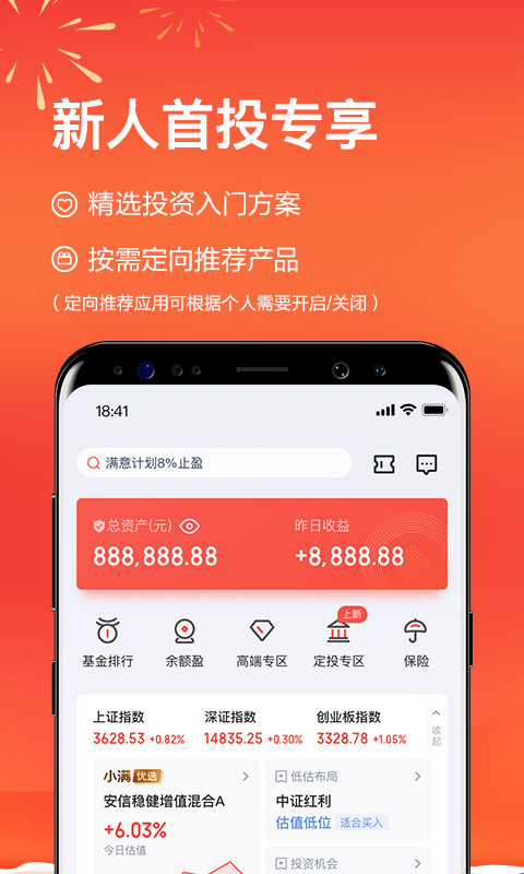 度小满理财v7.6.2截图4