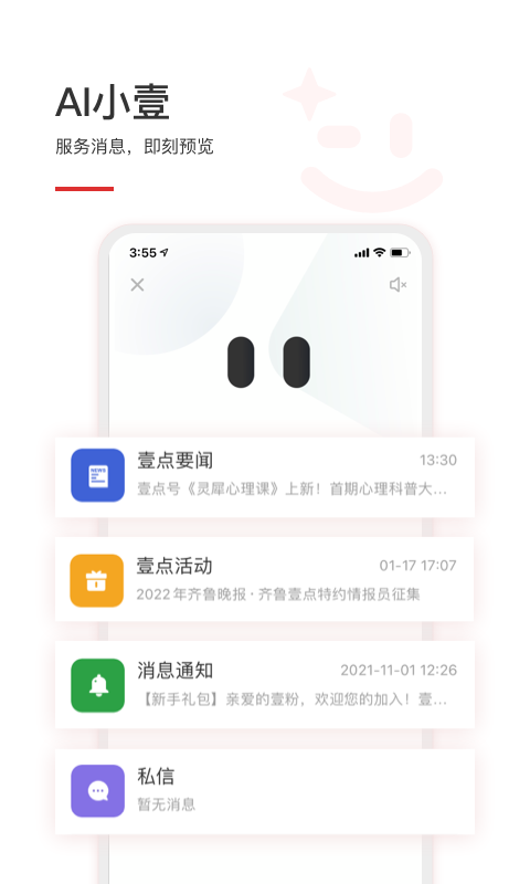 齐鲁壹点v9.8.0截图2