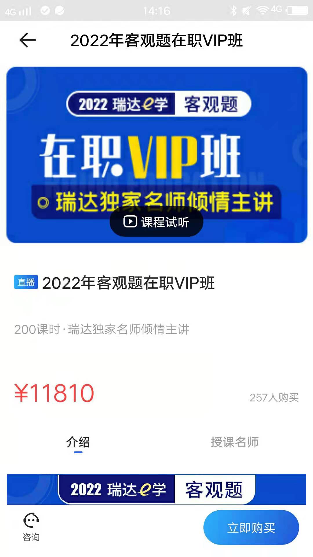 瑞达教育v1.4.1截图1