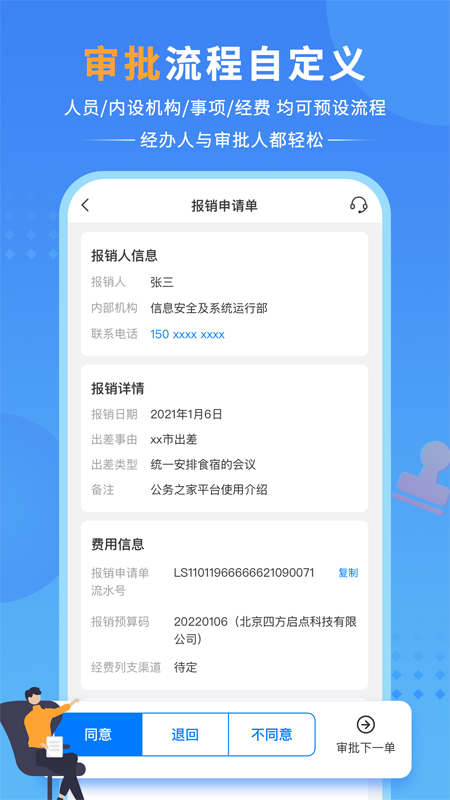 公务之家v3.1.0.5截图1