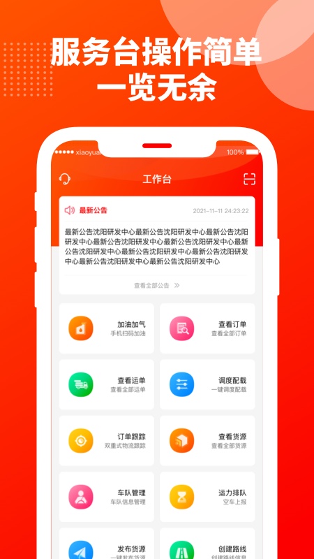 优你达货运v4.3.1截图1