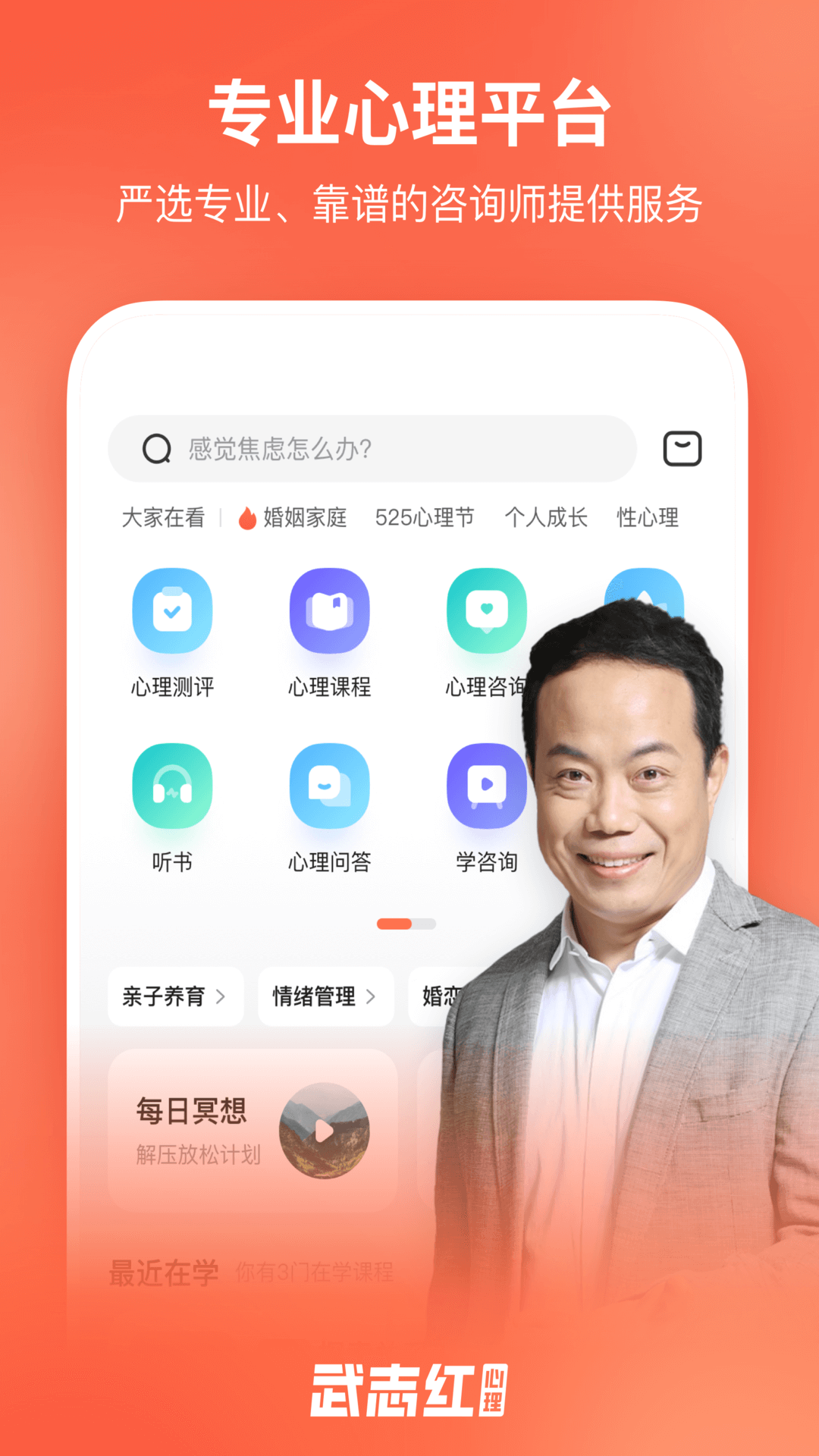 武志红心理v4.2.0截图4