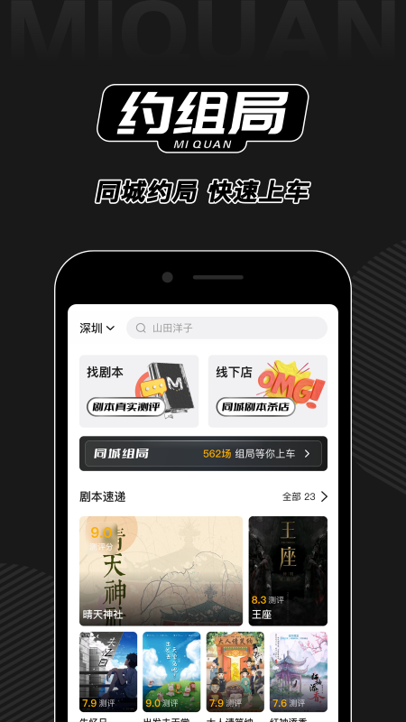 谜圈剧本杀v1.6.5截图5